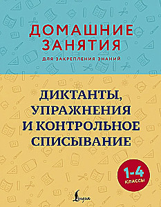 Dictations, exercises, and control copying. Grades 1-4