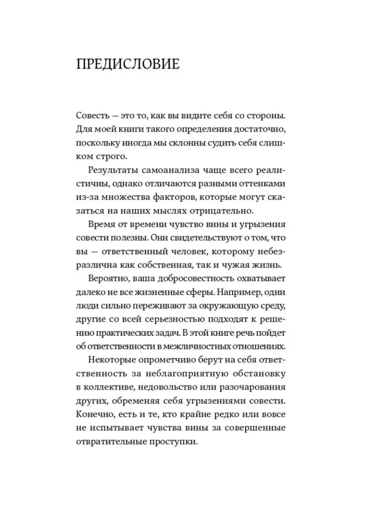 С любовью к себе. Как избавиться от чувства вины и обрести гармонию