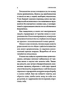 С любовью к себе. Как избавиться от чувства вины и обрести гармонию