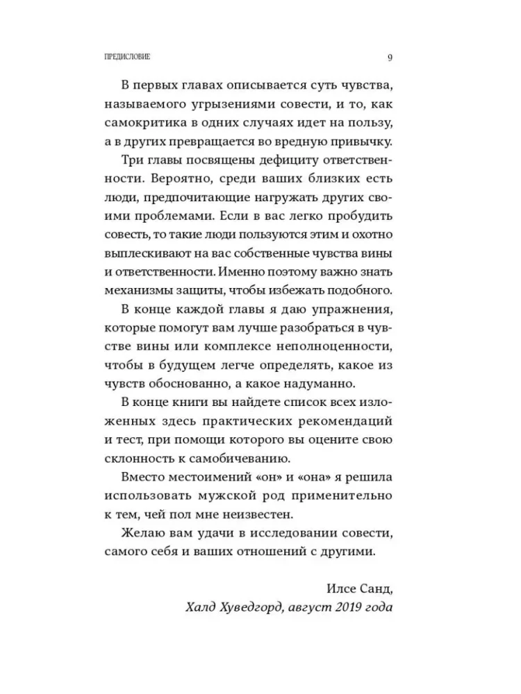 С любовью к себе. Как избавиться от чувства вины и обрести гармонию