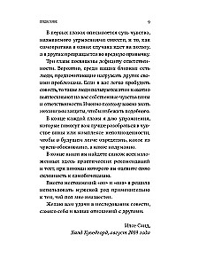 С любовью к себе. Как избавиться от чувства вины и обрести гармонию