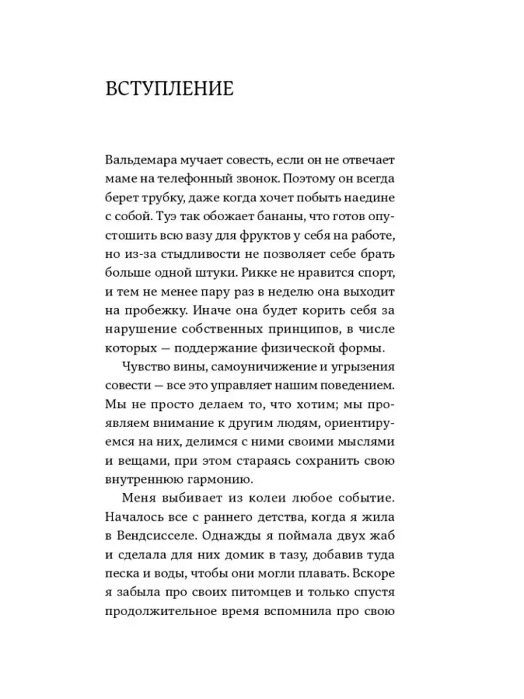 С любовью к себе. Как избавиться от чувства вины и обрести гармонию
