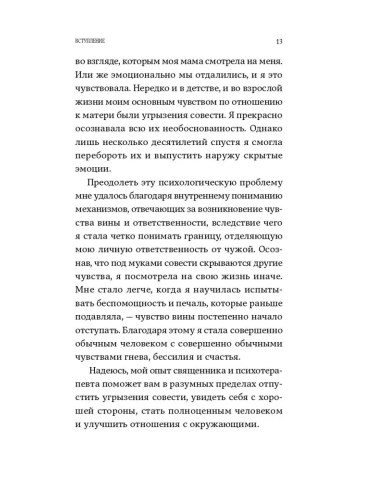 С любовью к себе. Как избавиться от чувства вины и обрести гармонию