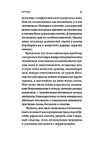 С любовью к себе. Как избавиться от чувства вины и обрести гармонию