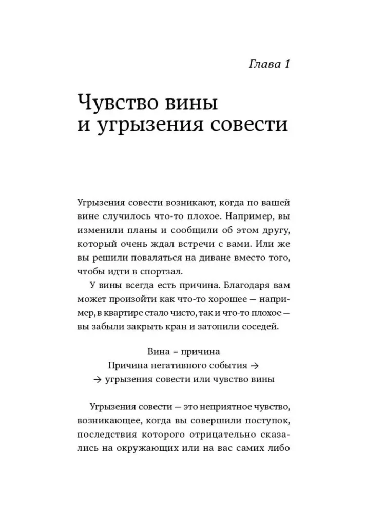 С любовью к себе. Как избавиться от чувства вины и обрести гармонию
