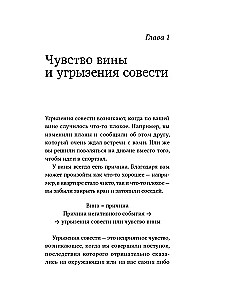 С любовью к себе. Как избавиться от чувства вины и обрести гармонию