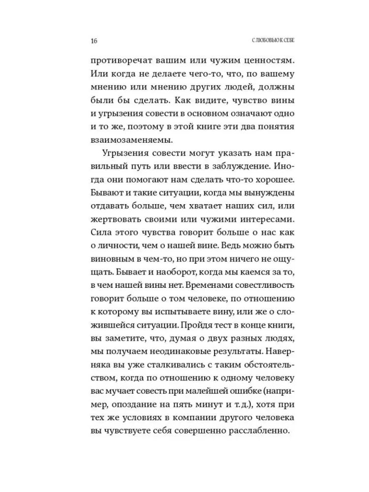 С любовью к себе. Как избавиться от чувства вины и обрести гармонию