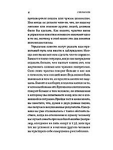С любовью к себе. Как избавиться от чувства вины и обрести гармонию