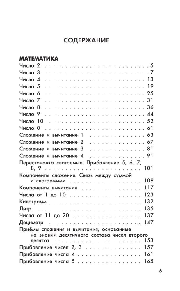 Pełny kurs nauczania. Klasa 1. Matematyka. Język rosyjski