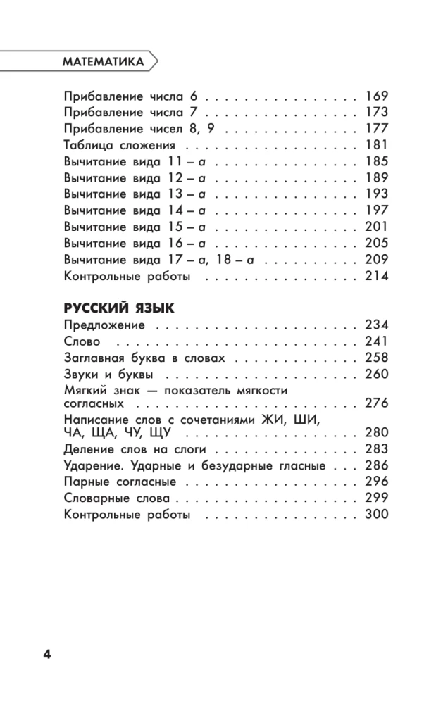 Pełny kurs nauczania. Klasa 1. Matematyka. Język rosyjski