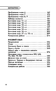 Pełny kurs nauczania. Klasa 1. Matematyka. Język rosyjski