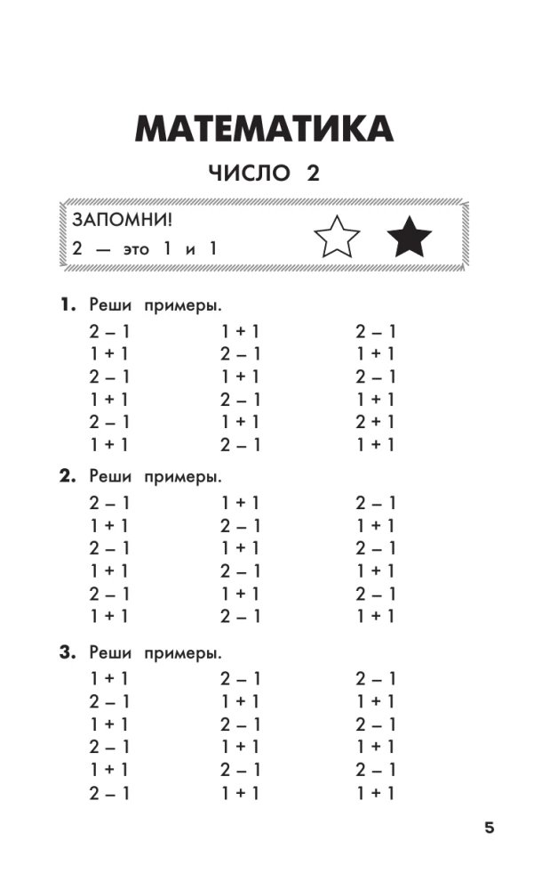 Pełny kurs nauczania. Klasa 1. Matematyka. Język rosyjski