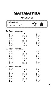 Pełny kurs nauczania. Klasa 1. Matematyka. Język rosyjski