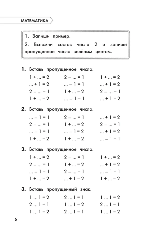 Pełny kurs nauczania. Klasa 1. Matematyka. Język rosyjski