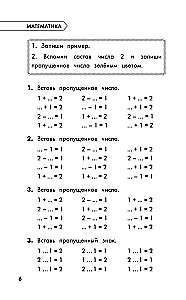 Pełny kurs nauczania. Klasa 1. Matematyka. Język rosyjski
