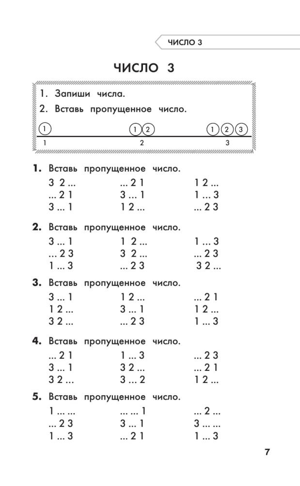 Pełny kurs nauczania. Klasa 1. Matematyka. Język rosyjski
