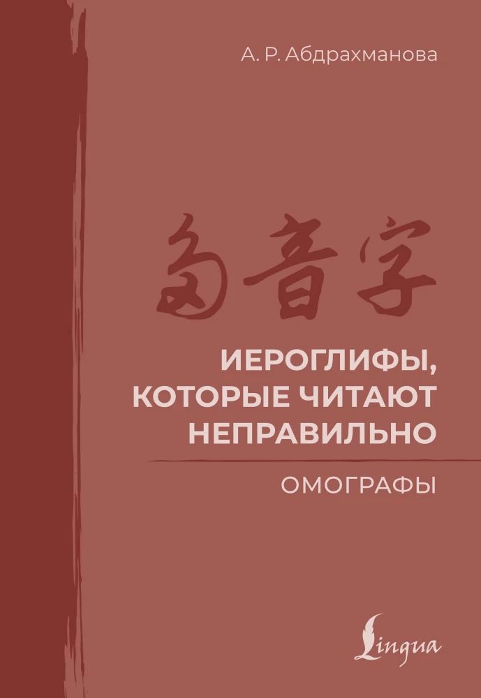 Hieroglify, które są czytane niepoprawnie. Omografy