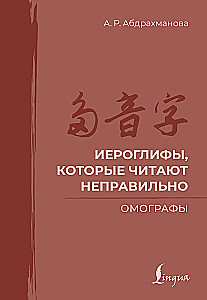 Hieroglify, które są czytane niepoprawnie. Omografy
