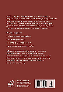 Hieroglify, które są czytane niepoprawnie. Omografy