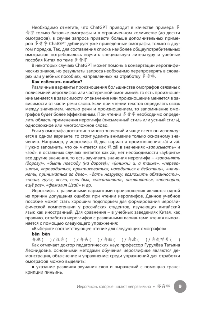 Hieroglify, które są czytane niepoprawnie. Omografy