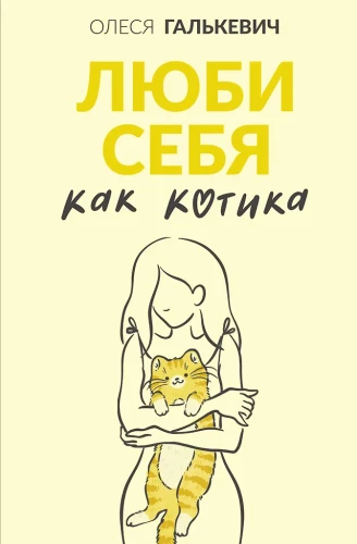 Love Yourself Like a Kitten