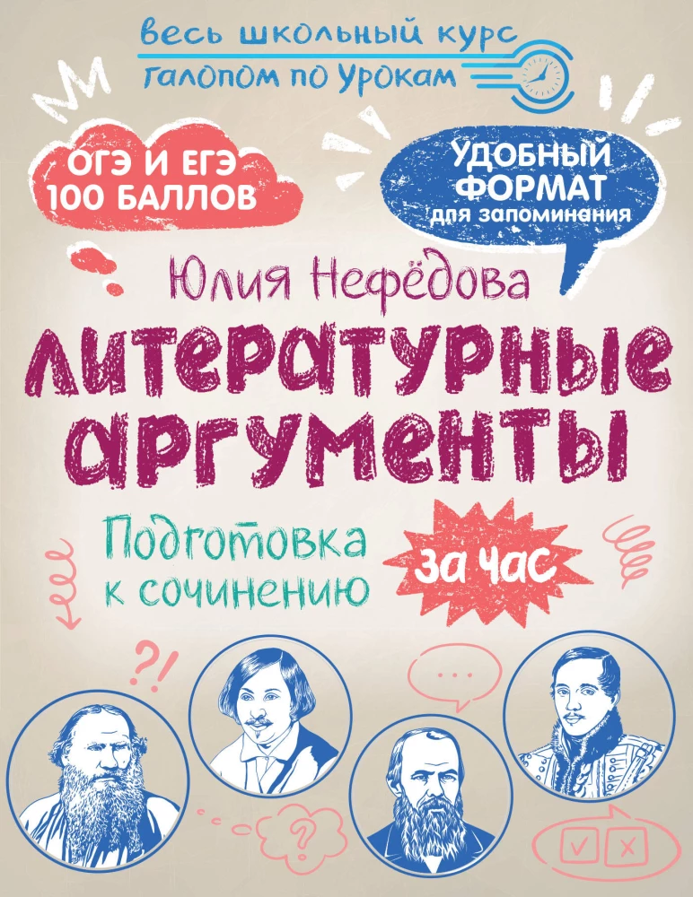 Kirjanduslikud argumendid. Valmistumine tunni jooksul essee kirjutamiseks