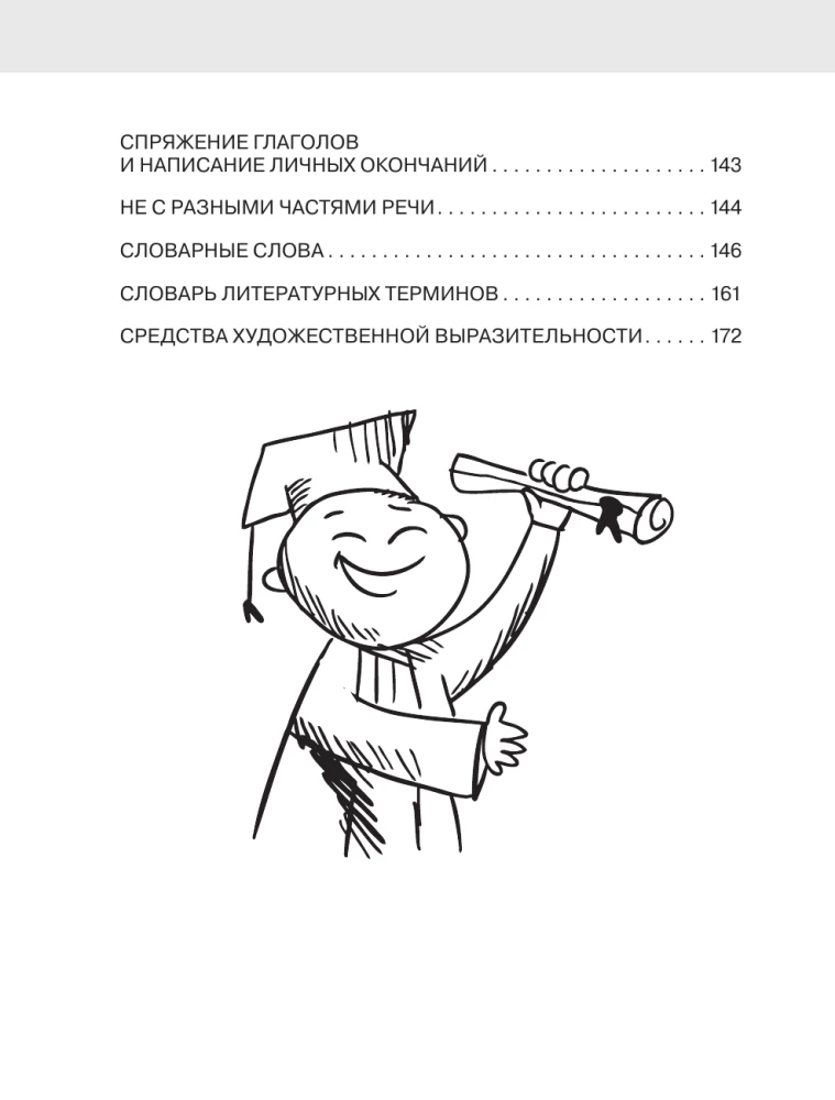 Kirjanduslikud argumendid. Valmistumine tunni jooksul essee kirjutamiseks