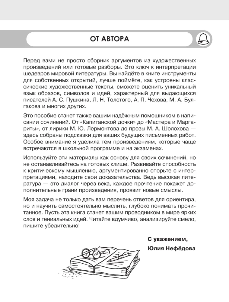 Kirjanduslikud argumendid. Valmistumine tunni jooksul essee kirjutamiseks