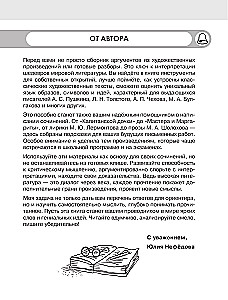 Kirjanduslikud argumendid. Valmistumine tunni jooksul essee kirjutamiseks