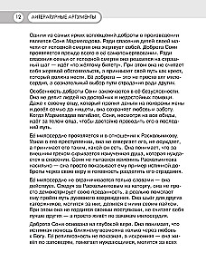 Kirjanduslikud argumendid. Valmistumine tunni jooksul essee kirjutamiseks