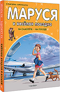 Marusja und die fröhliche Reise. Mit dem Flugzeug. Mit dem Zug