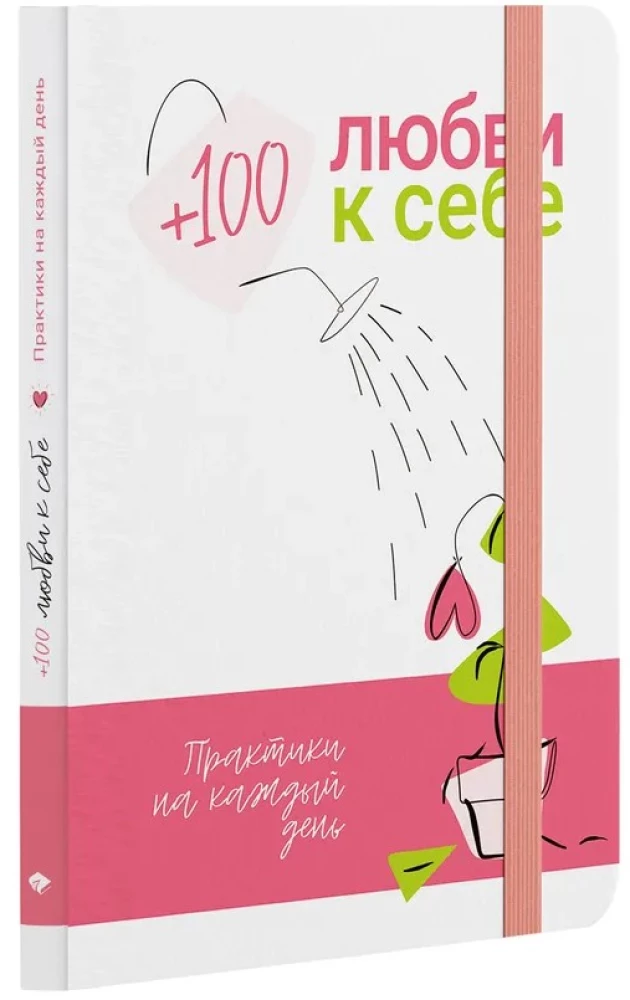 +100 Liebe zu dir selbst. Praktiken für jeden Tag