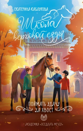 Złapać szczęście za ogon