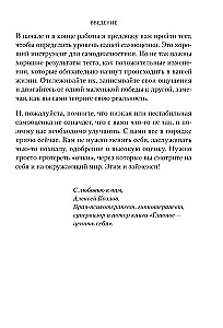Mācies novērtēt sevi. Darba burtnīca