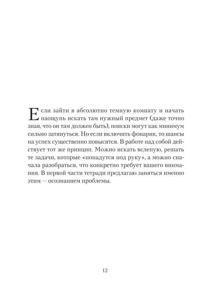 Mācies novērtēt sevi. Darba burtnīca