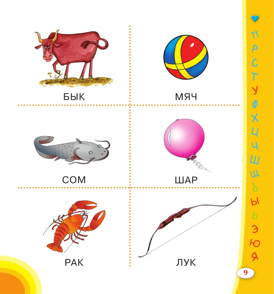 Alphabet for Little Ones