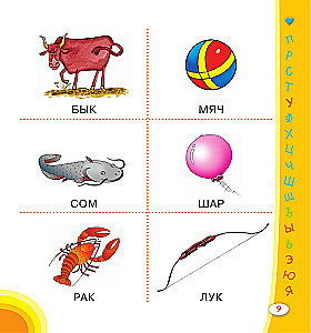 Alphabet for Little Ones