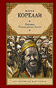 Barabbas. Kristuse aja jutt