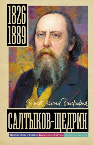 Saltykov-Shchedrin