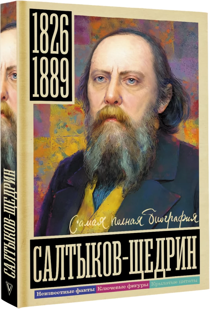 Saltykov-Shchedrin