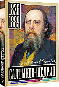 Saltykov-Shchedrin
