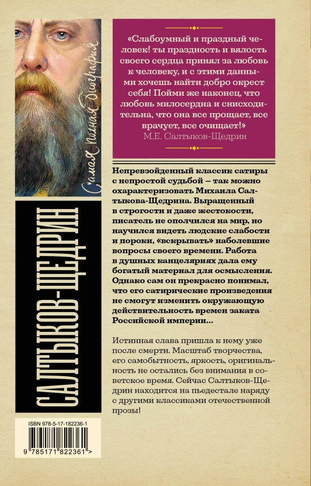 Saltykov-Shchedrin