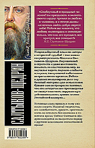 Saltykov-Shchedrin