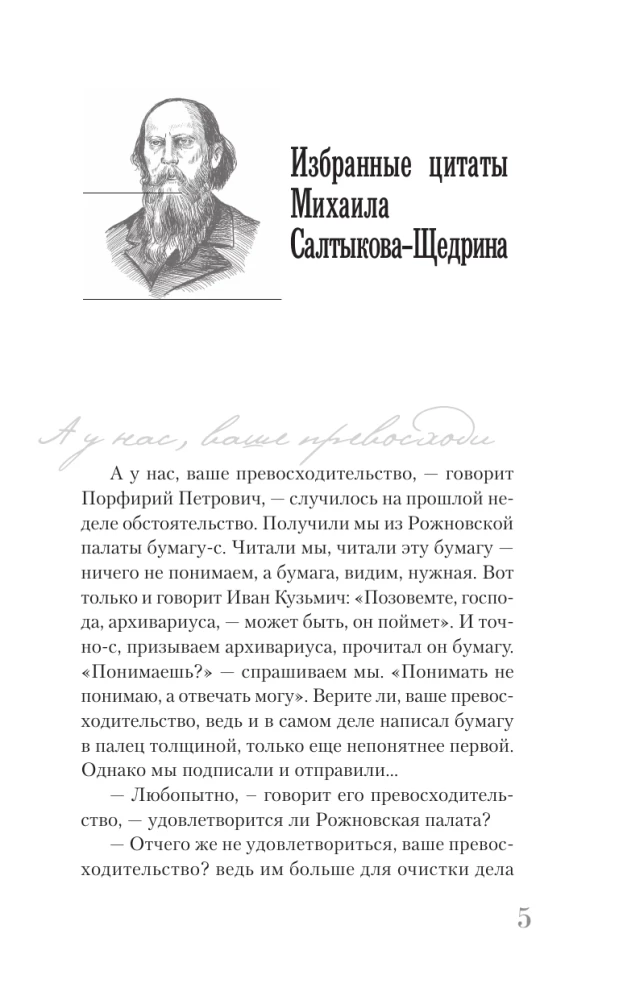 Saltykov-Shchedrin