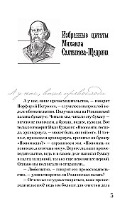 Saltykov-Shchedrin