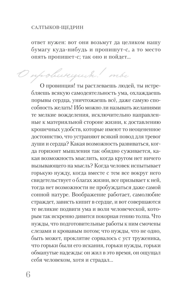 Saltykov-Shchedrin