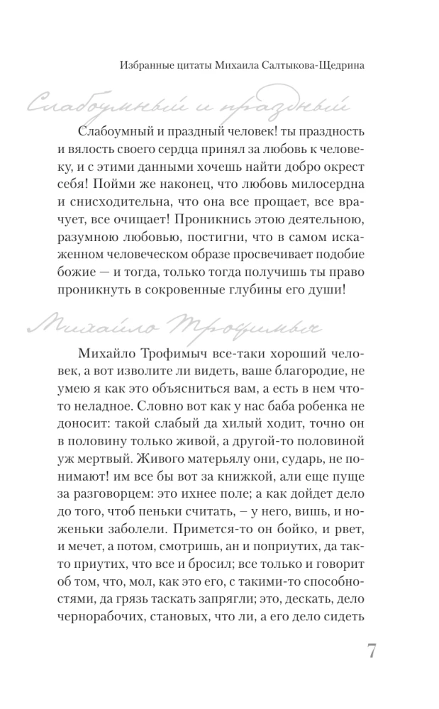 Saltykov-Shchedrin
