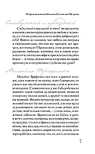 Saltykov-Shchedrin