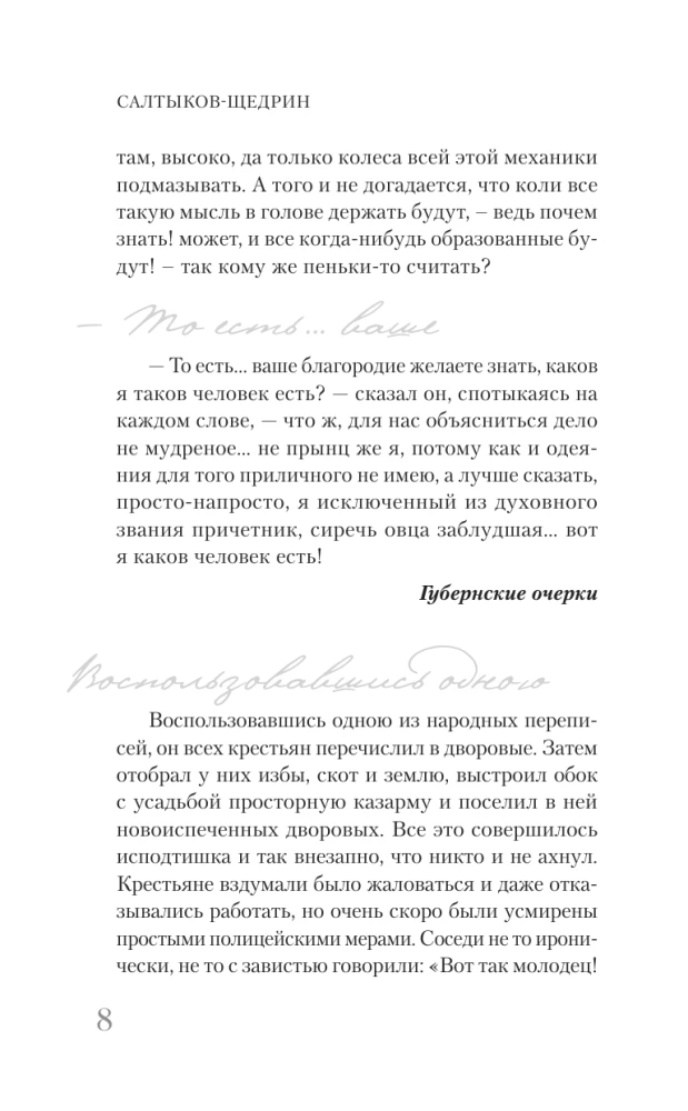 Saltykov-Shchedrin