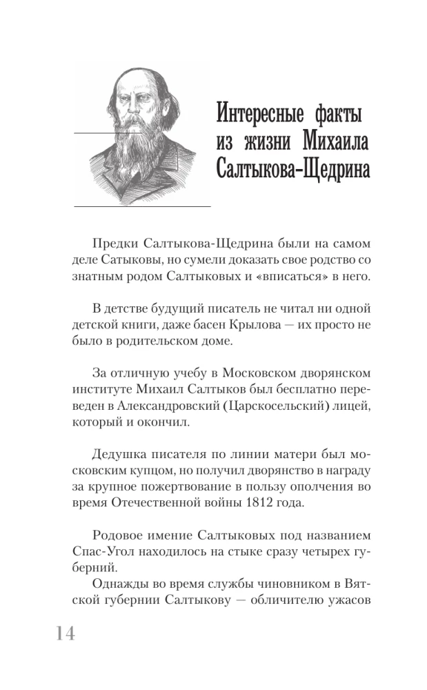 Saltykov-Shchedrin
